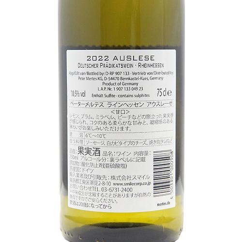 白ワイン 甘口ワイン ラインヘッセン アウスレーゼ 2023 ペーター