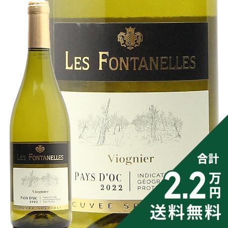 白ワイン ペイ ドック レ フォンタネル ヴィオニエ 2024