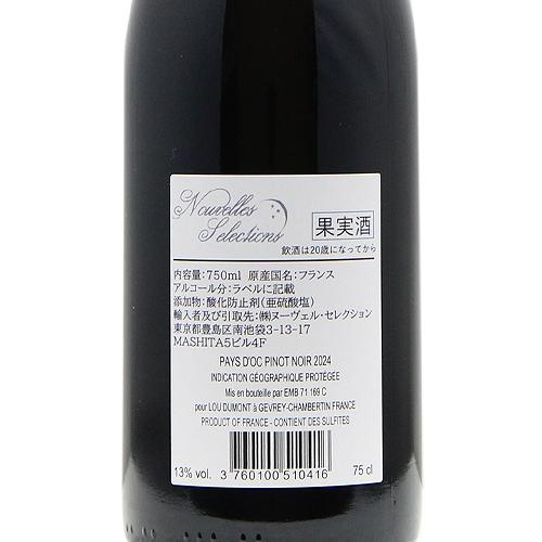 赤ワイン 天地人 ピノノワール 2024 ルー デュモン スタジオジブリ