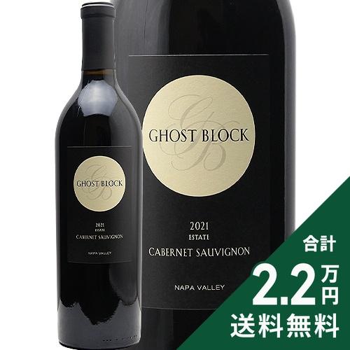 赤ワイン ゴーストブロック エステート カベルネソーヴィニヨン ナパ 