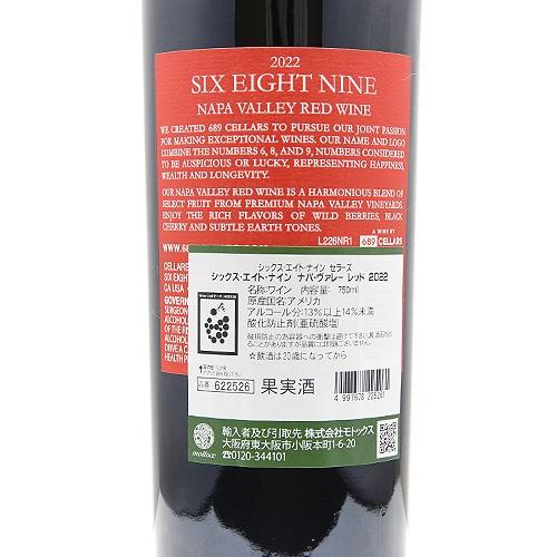 赤ワイン シックス エイト ナイン ナパヴァレー レッド 2023 689