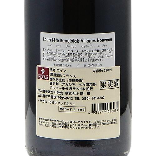 赤ワイン ボジョレー ヴィラージュ ヌーヴォー 2025 ルイ テット 【11