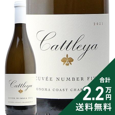 白ワイン カトレア シャルドネ ソノマ コースト キュヴェ ナンバー