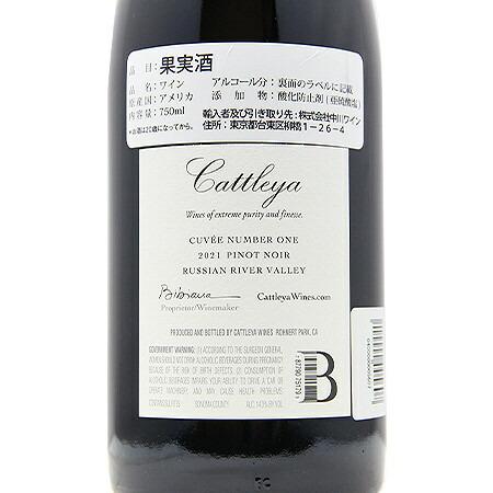 赤ワイン カトレア ピノ ノワール キュヴェ ナンバー ワン ラシアン