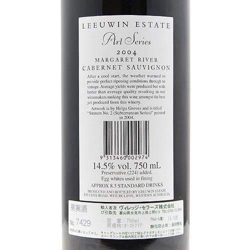 赤ワイン ルーウィン エステート アートシリーズ カベルネ