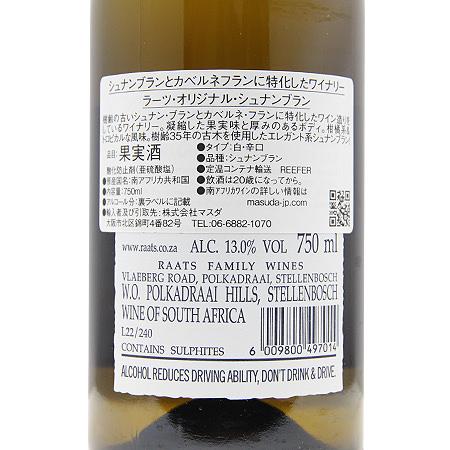 白ワイン ラーツ オリジナル シュナン ブラン 2022｜co2s｜05