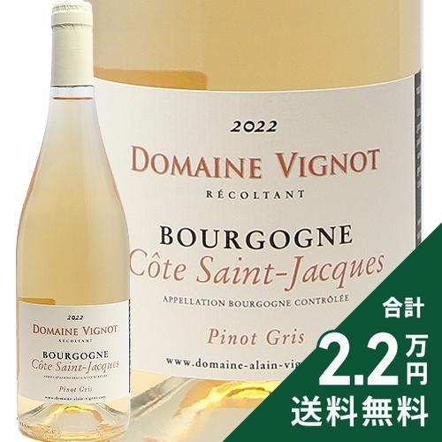 ロゼワイン ブルゴーニュ コート サンジャック ピノ グリ ロゼ 2023