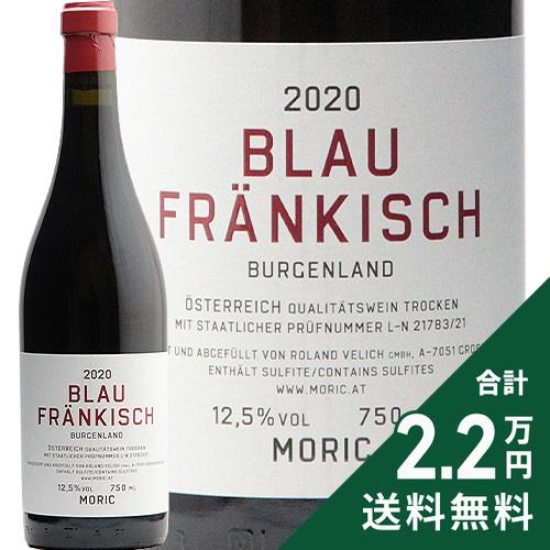 赤ワイン モリッツ ブラウフレンキッシュ ブルゲンラント 2020