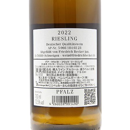 白ワイン デア クライネ フリッツ リースリング 2022｜co2s｜05