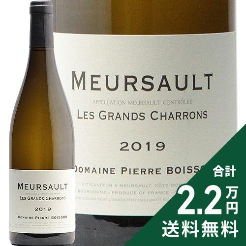 白ワイン ムルソー グラン シャロン 2020 ピエール ボワッソン(11825円)