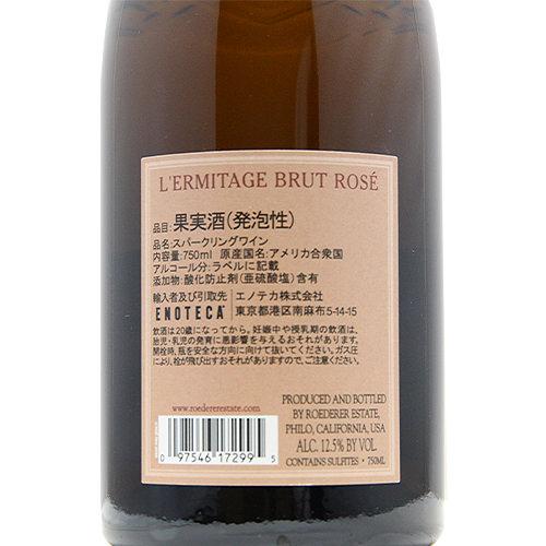 スパークリングワイン エルミタージュ ブリュット ロゼ 2015