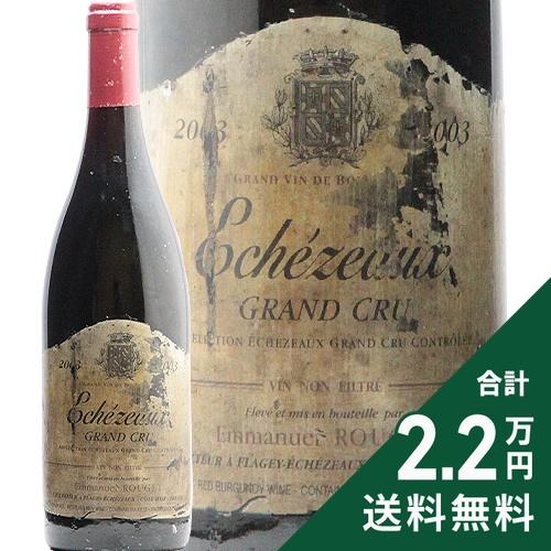 赤ワイン 【ラベル不良】エシェゾー グラン クリュ 2003 エマニュエル
