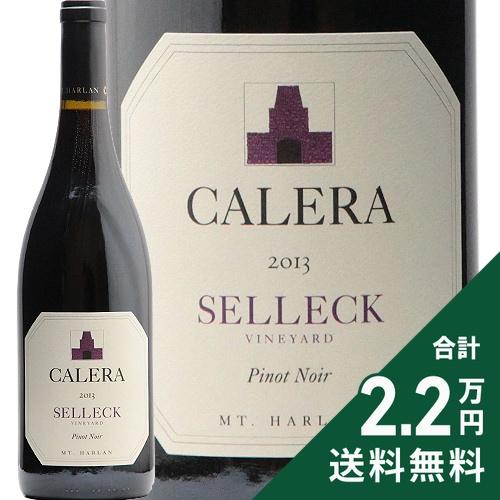赤ワイン カレラ マウント ハーラン セレック ピノ ノワール 2013(15596円)