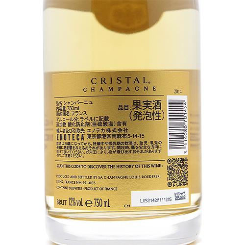 クリスタル スパークリングワイン 2014 ルイ ロデレール : ココス
