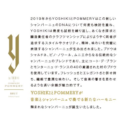 スパークリングワイン ワイ バイ ヨシキ シャンパーニュ ポメリー ブリュット NV Y by Yoshiki｜co2s｜05