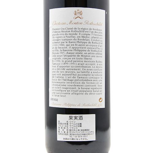シャトー・ムートン・ロートシルト 赤ワイン シャトー ムートン