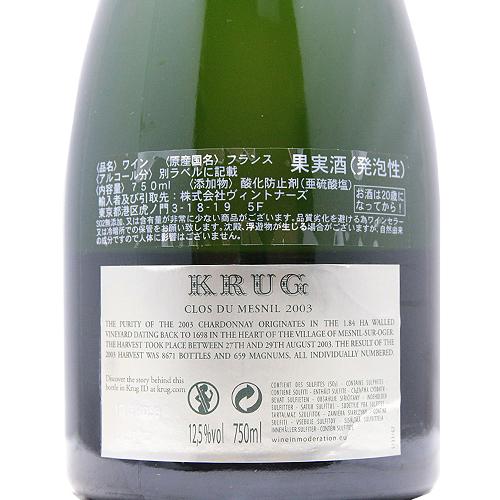 クリュッグ（Krug） スパークリングワイン クロ デュ メニル 2003 木箱