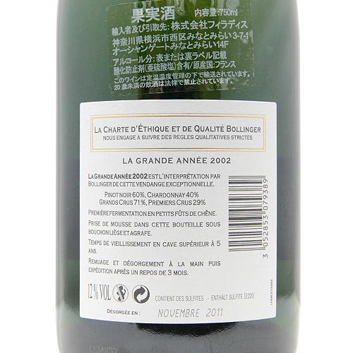 スパークリングワイン ボランジェ ラ グラン ダネ ミレジメ 2002_2