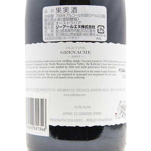 赤ワイン カレスキー オールド ヴァイン グルナッシュ 2003 オールド カレスキー ヴァイン グルナッシュ