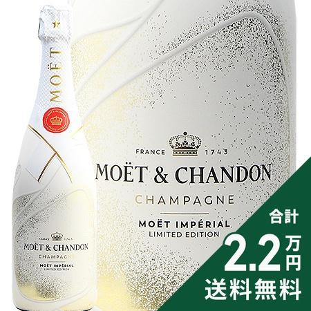 シャンパン スパークリング モエ エ シャンドン アンペリアル