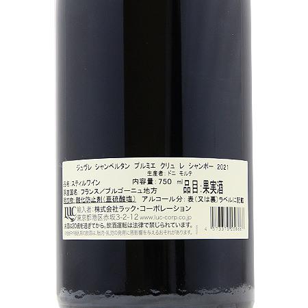 赤ワイン ジュヴレ シャンベルタン 1級 レ シャンポー 2021 ドニ