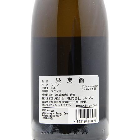 白ワイン コルトン シャルルマーニュ グラン クリュ V.V. 2020 メゾン