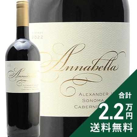 赤ワイン アナベラ カベルネ ソーヴィニヨン アレキサンダー ヴァレー