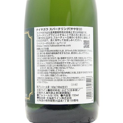白ワイン おたる ナイヤガラ スパークリング 北海道ワイン ナイアガラ
