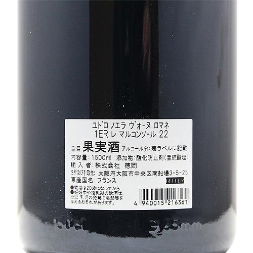 赤ワイン ヴォーヌ ロマネ 1級 レ マルコンソール マグナムボトル 2022 