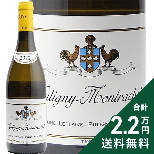 白ワイン ピュリニー モンラッシェ 2022 ドメーヌ ルフレーヴ : ココス