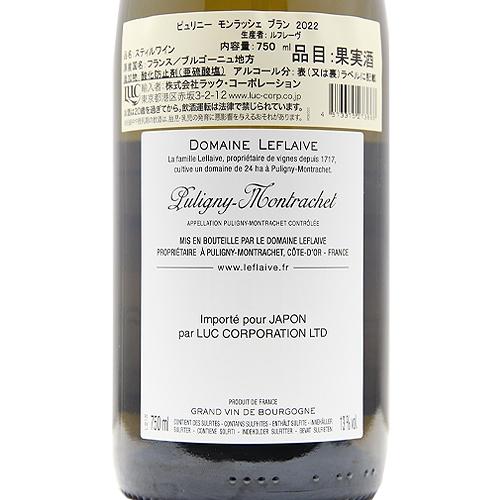 白ワイン ピュリニー モンラッシェ 2022 ドメーヌ ルフレーヴ : ココス
