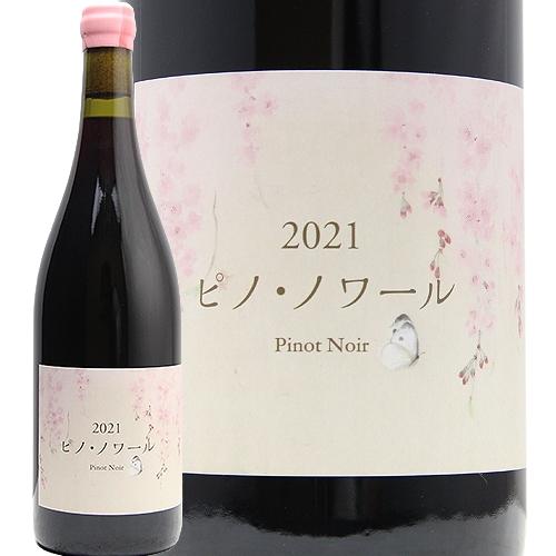 赤ワイン こことあるシリーズ ピノ・ノワール 2022 ココファーム