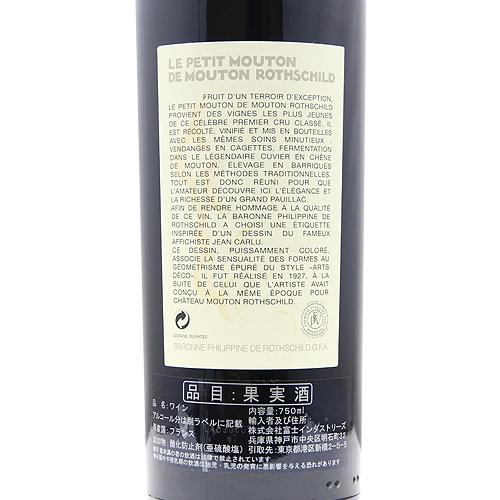 赤ワイン ル プティ ムートン ド ロートシルト 2010 : ココス ワイン