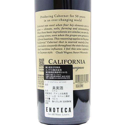 赤ワイン ケイマス カリフォルニア カベルネ ソーヴィニヨン 2022 or
