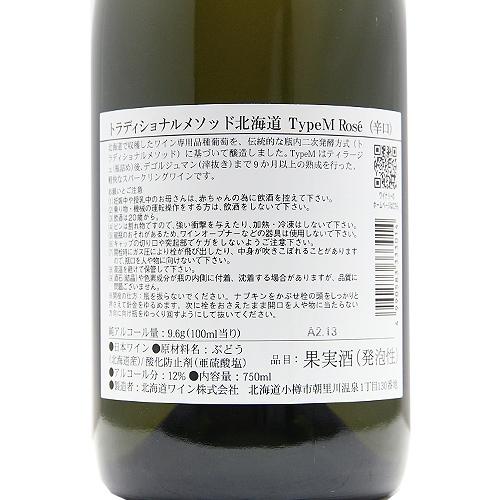 スパークリングワイン 北海道ワイン トラディショナルメソッド 北海道