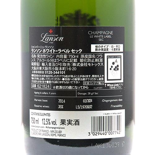 シャンパン スパークリング ランソン ホワイト ラベル セック NV