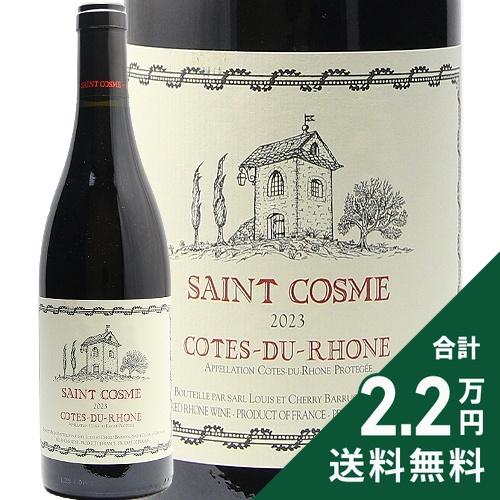 赤ワイン コート デュ ローヌ ルージュ 2024 シャトー ド サン コム