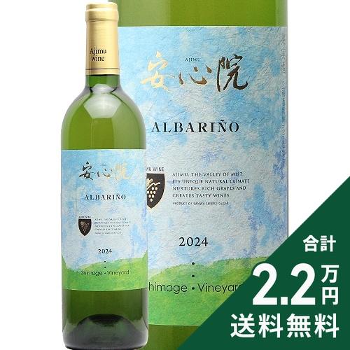 白ワイン 安心院ワイン アルバリーニョ 下毛 2025 : ココス ワイン