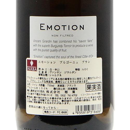 白ワイン エモーション ブルゴーニュ ブラン 2021 ヴァンサン