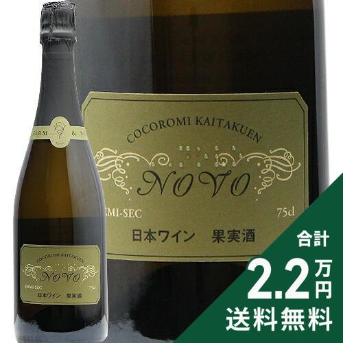 スパークリングワイン のぼ ドゥミセック 2021 ココ ファーム