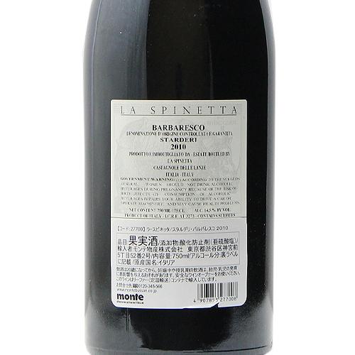 赤ワイン バルバレスコ スタルデリ 2010 ラ スピネッタ_3