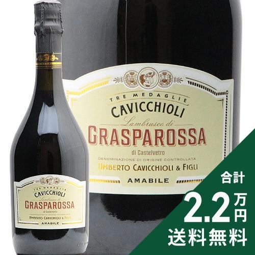 スパークリングワイン カビッキオーリ ランブルスコ ロッソ アマービレ