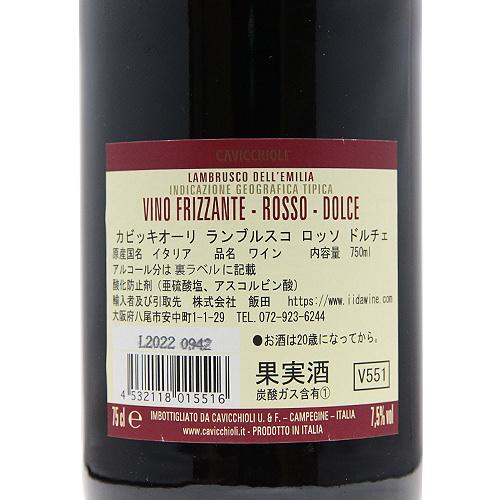 スパークリングワイン カビッキオーリ ランブルスコ ロッソ ドルチェ
