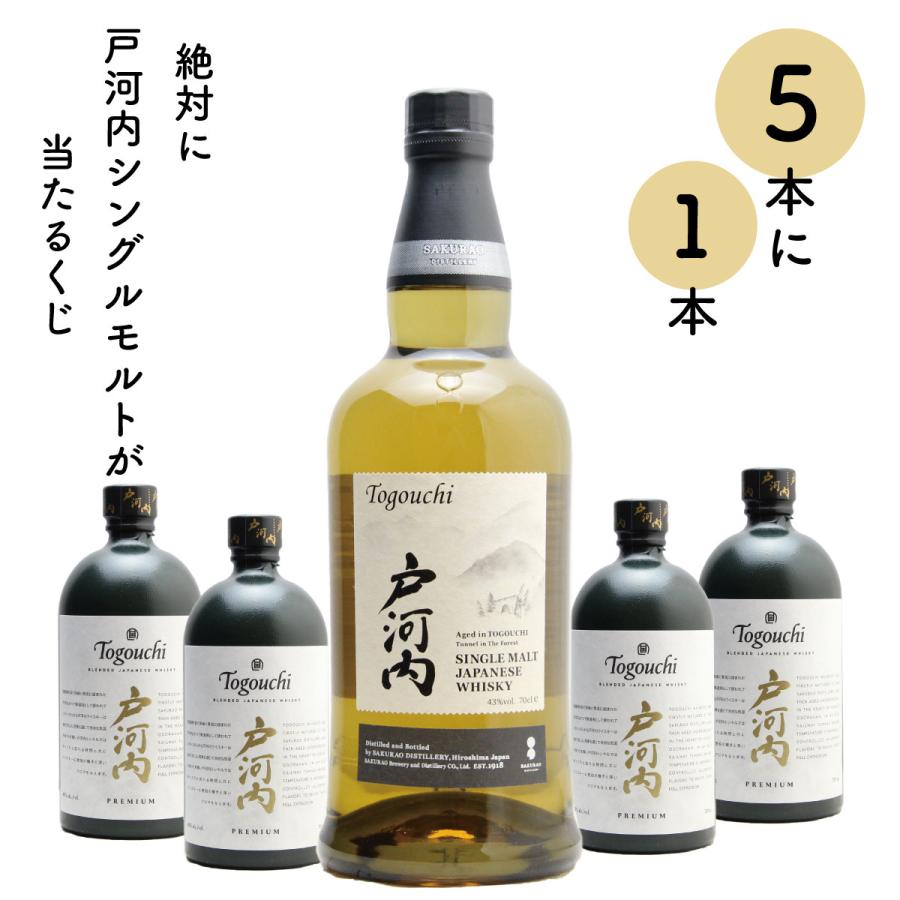 山崎・白州・戸河内(限定)5本セット！ 山崎・白州・戸河内(限定)5本セット！ 1/4以上の確率で山崎 白州
