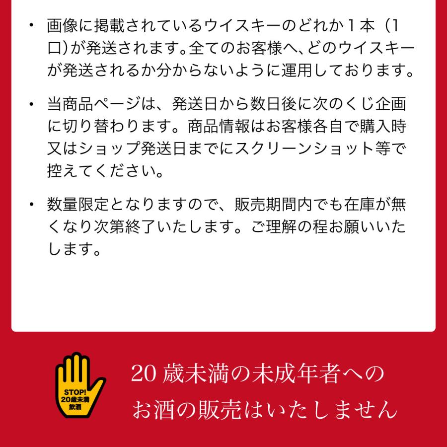 第25弾】山崎18年くじ！高確率で日本ウイスキー当たる！1/100で山崎18