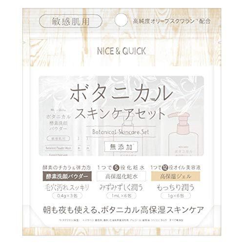 ボーテドモード NICE&QUICK スキンケア トライアルセット