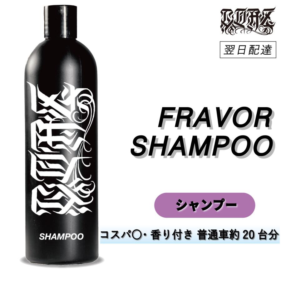 COAZ SELECTION　＜ フレーバーシャンプー 500mL ＞　コスパ・泡立ち抜群　普通車約20台分　洗車　シャンプー　カーシャンプー　泡　中性　ホイール　洗車用品 | 
