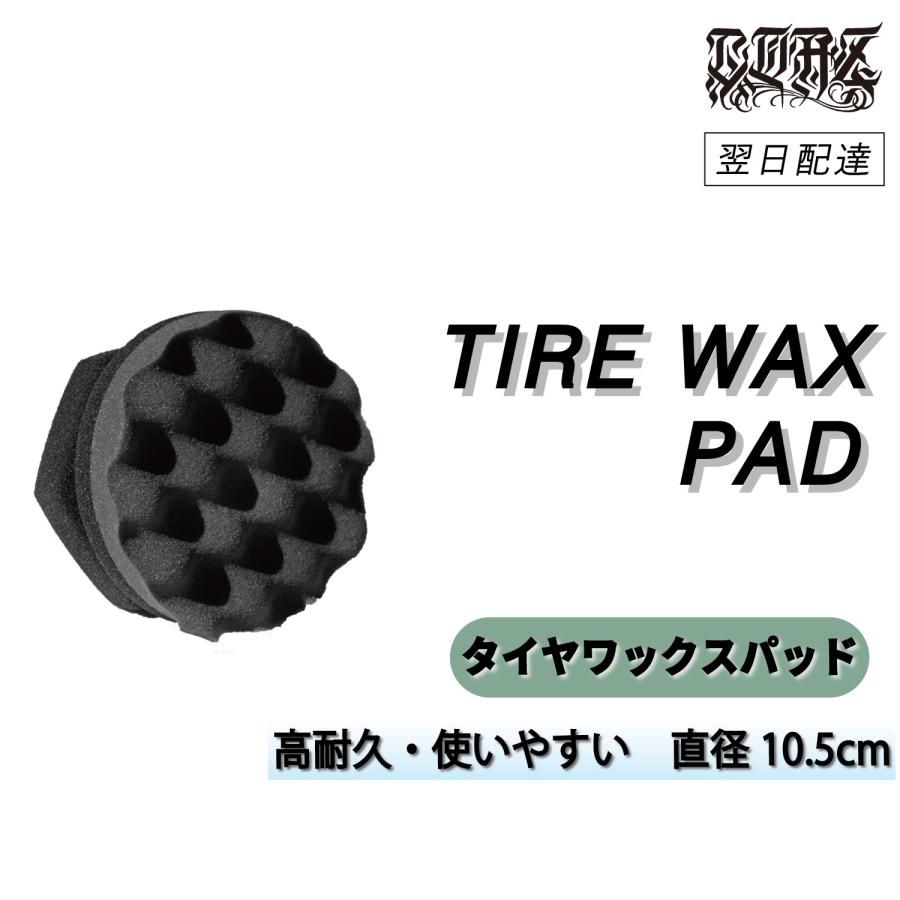 COAZ SELECTION　＜ タイヤワックスパッド ＞　持ちやすく手を汚さない　洗車スポンジ　洗車　スポンジ　タイヤワックススポンジ　タイヤワックス　洗車グッズ | 