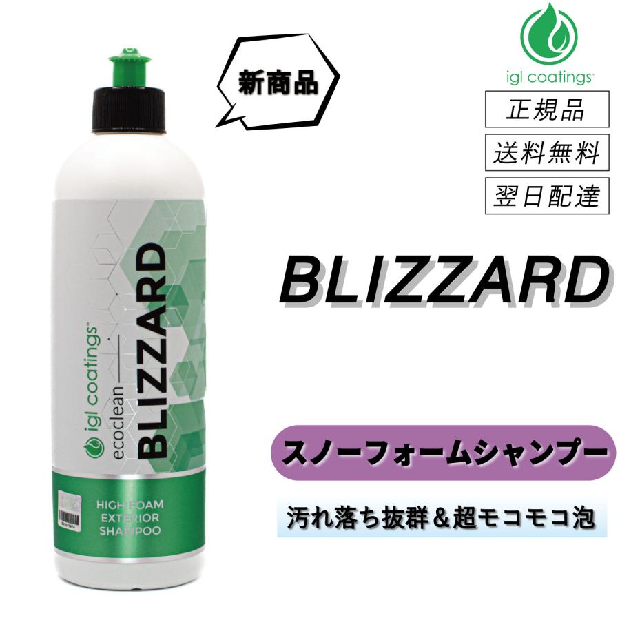 【通常価格より10%OFF】 IGLコーティング　＜ ブリザード ＞　スノーフォームシャンプー　スノーフォーム　カーシャンプー　プレウォッシュ　正規品 | igl coatings