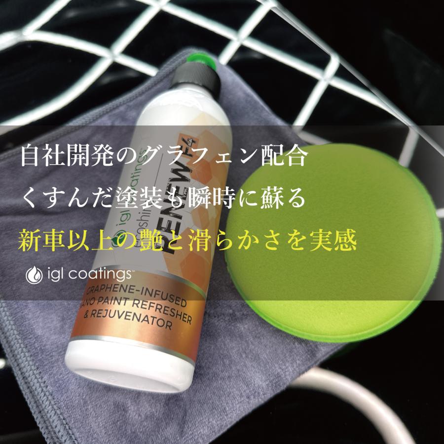 【通常価格より10%OFF】  IGLコーティング　＜ リニュー ＞　くすみ取り＆艶出しコーティング　艶出し剤　塗装復元　コーティング　グラフェン　正規品 | igl coatings | 01